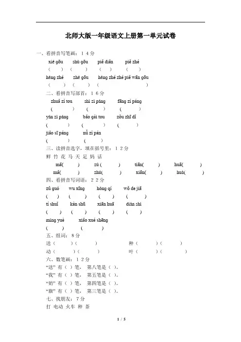 北师大版小学一年级上册语文第1-3单元试卷