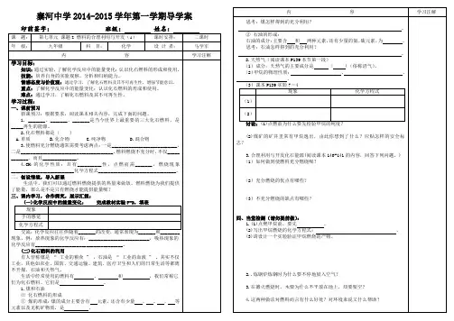 35.第七单元课题2燃料的合理利用与开发(1)