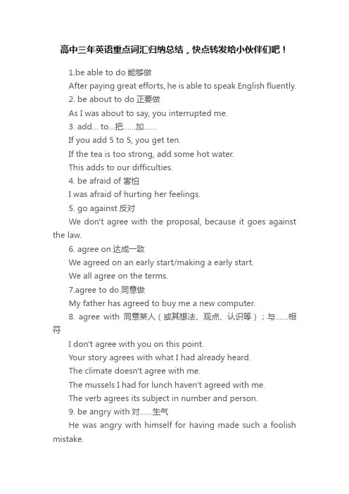 高中三年英语重点词汇归纳总结，快点转发给小伙伴们吧！