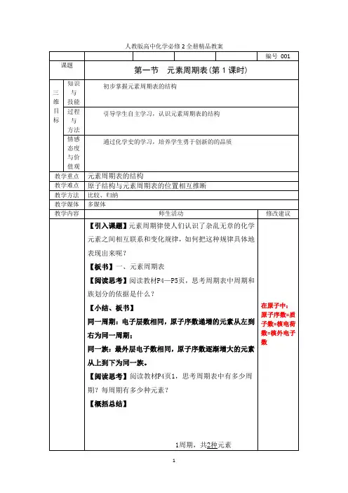 人教版高中化学必修2全册教案【新教材】
