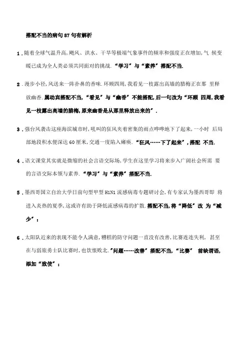 搭配不当的病句句有解析