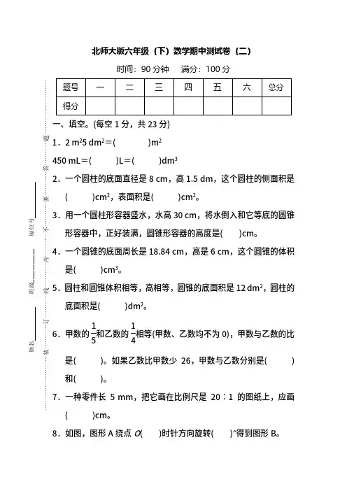 北师大版数学六年级下册期中测试卷及答案