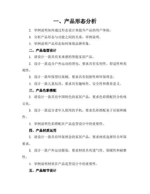 产品造型练习题