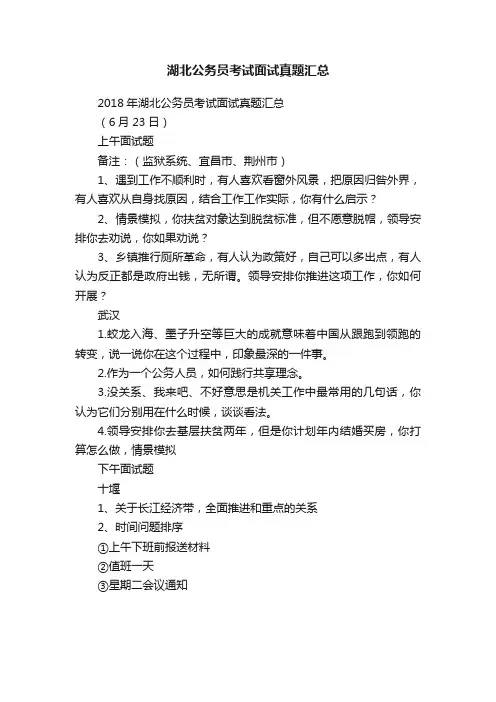 湖北公务员考试面试真题汇总