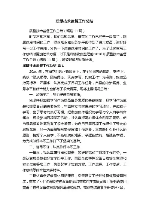 质量技术监督工作总结