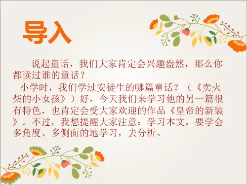《皇帝的新装》ppt课件