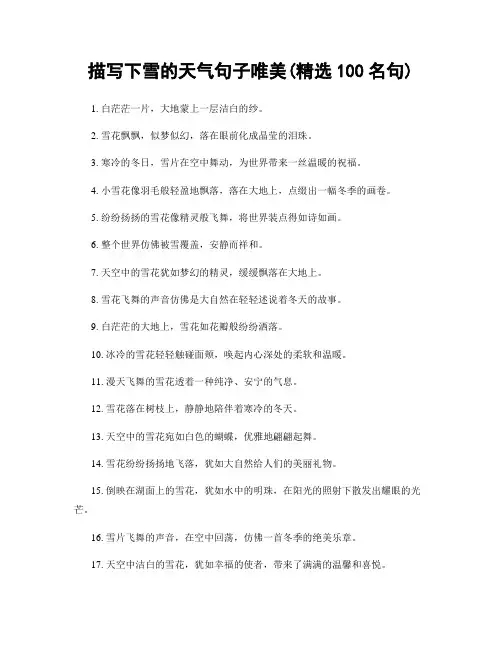 描写下雪的天气句子唯美(精选100句)