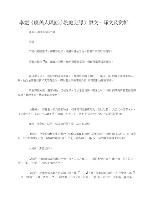 李煜《虞美人风回小院庭芜绿》原文、译文及赏析