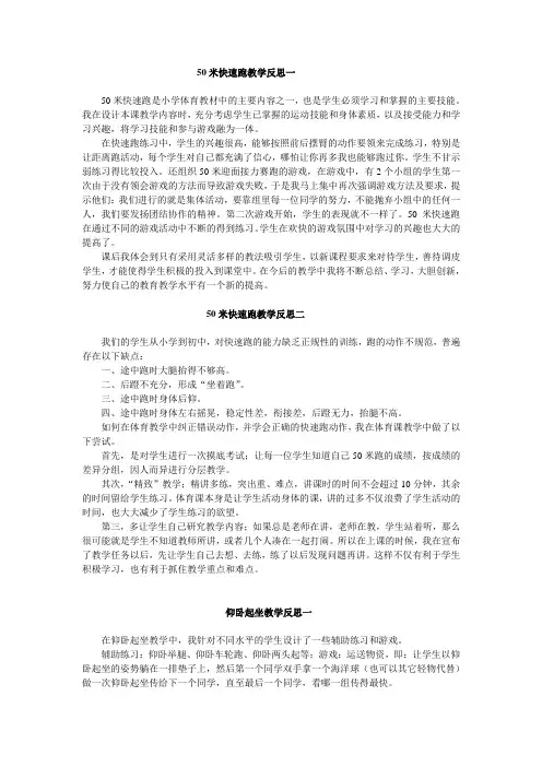 小学体育教学反思15篇