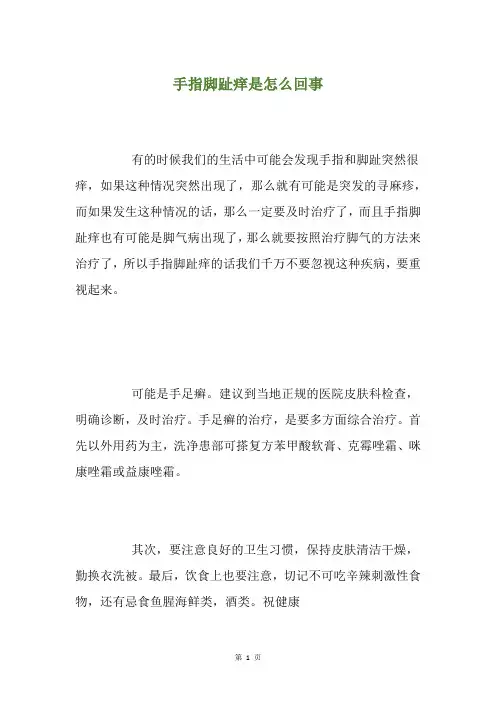 手指脚趾痒是怎么回事