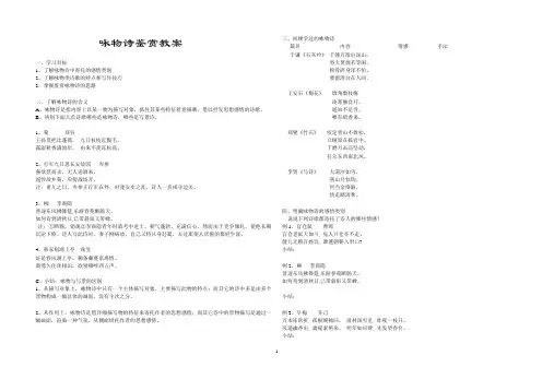 咏物诗鉴赏导学案