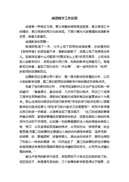成语教学工作反思