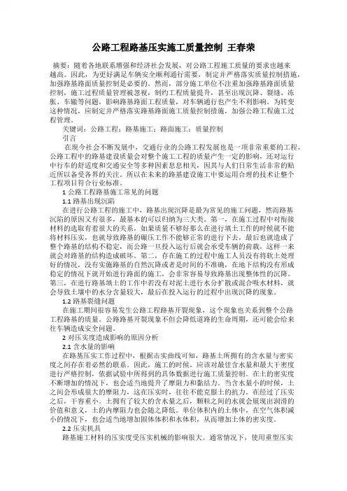 公路工程路基压实施工质量控制  王春荣