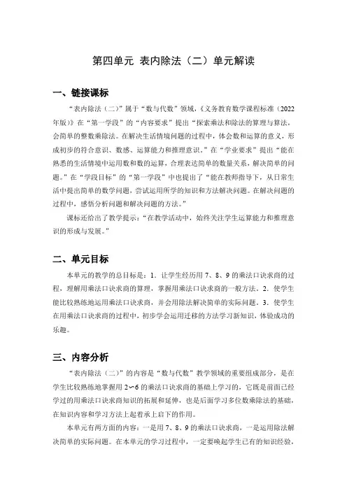 第四单元《表内除法(二)》(单元解读)二年级数学下册人教版