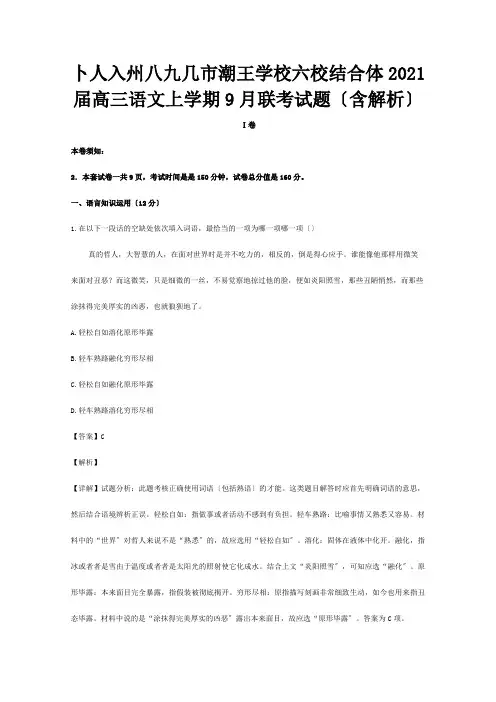 高三上学期9月联考试题含解析 试题