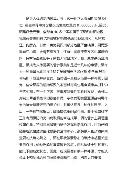硒与人体健康的工作机理