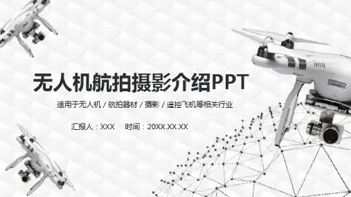 无人机航拍摄影介绍PPT模板