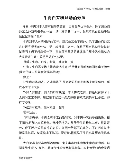牛肉白菜粉丝汤的做法