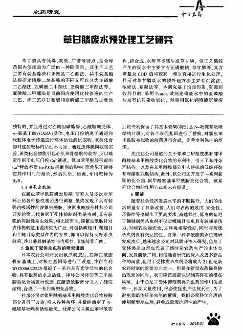 草甘膦废水预处理工艺研究