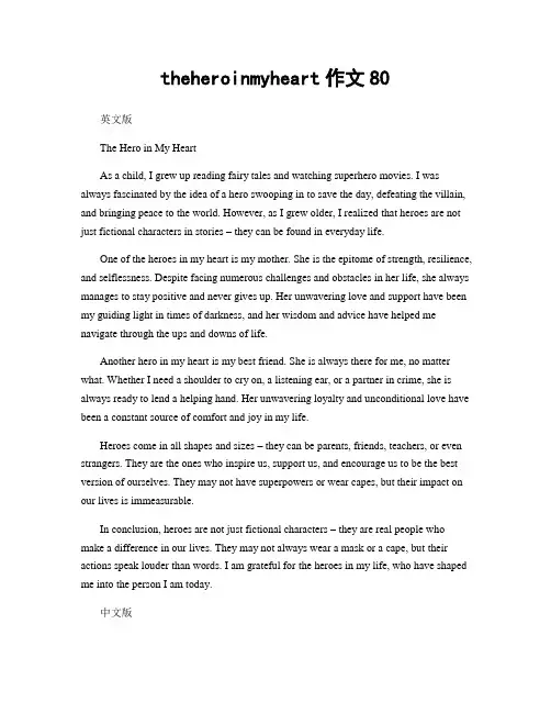 theheroinmyheart作文80