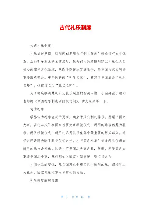 古代礼乐制度
