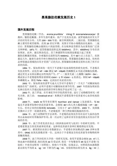 不老莓发展历史