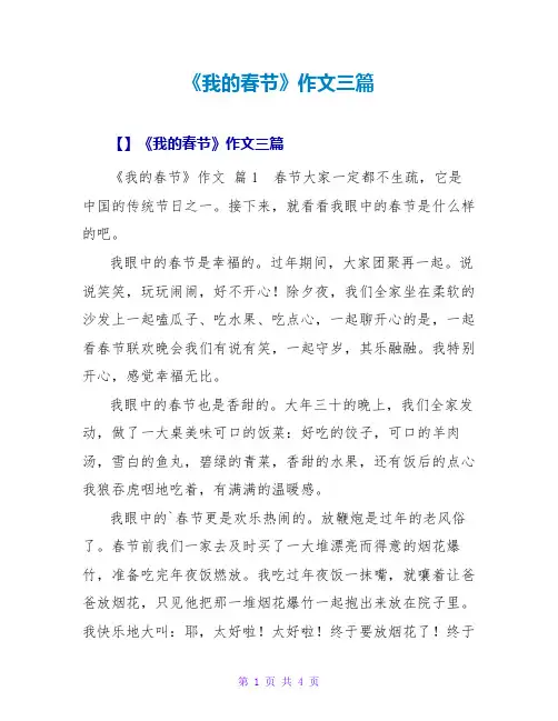 《我的春节》作文三篇1