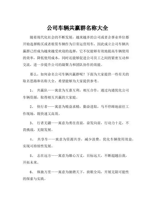 公司车辆共赢群名称大全