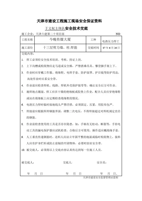 天津市建设工程施工现场安全保证资料
