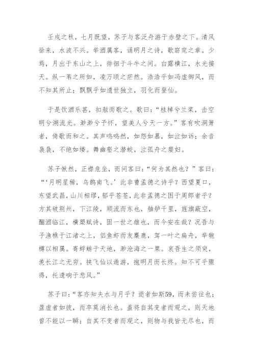 前赤壁赋  大学语文(第三版) 孙昕光