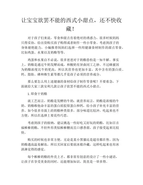 育儿知识-让宝宝欲罢不能的西式小甜点,还不快收藏!