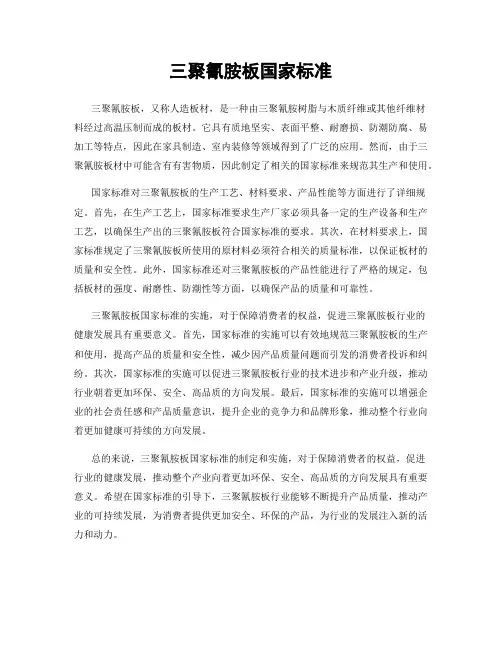 三聚氰胺板国家标准