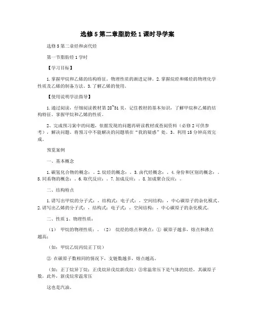 选修5第二章脂肪烃1课时导学案