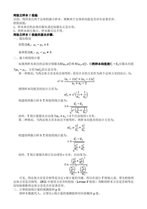 两独立样本和配对样本T检验