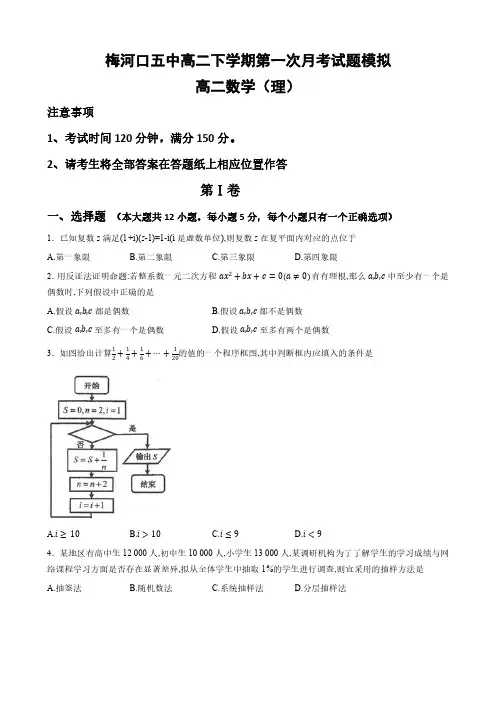 吉林省梅河口市第五中学2017-2018学年高二3月月考数学理科