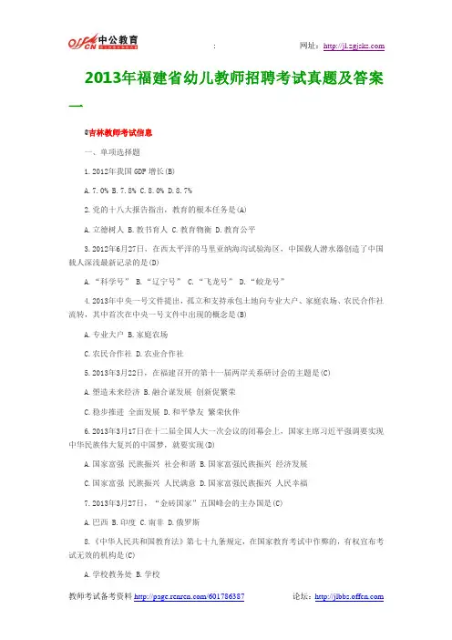 2013年福建省幼儿教师招聘考试真题及答案一