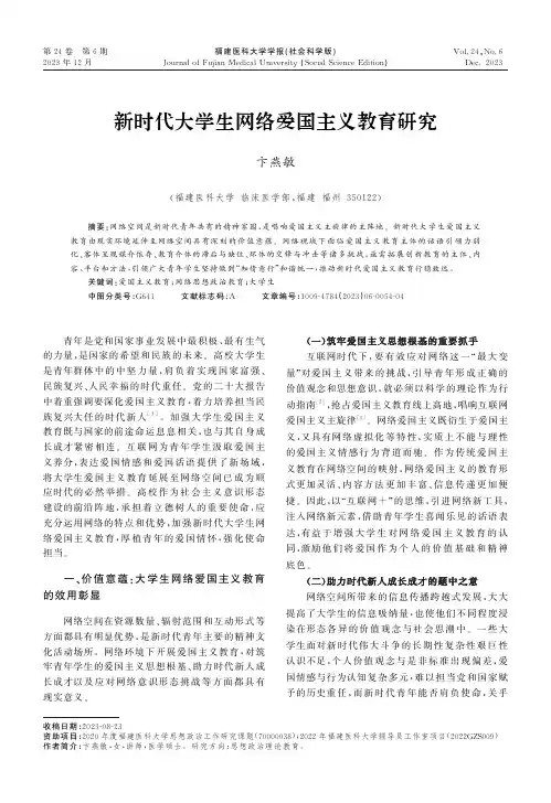 新时代大学生网络爱国主义教育研究