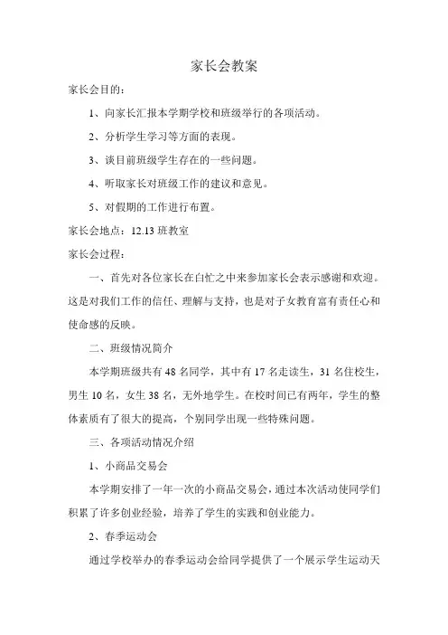 家长会教案