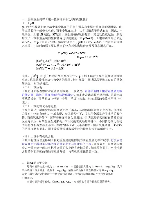 镉污染,环境化学