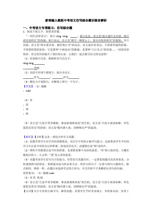 新部编人教版中考语文仿写综合题训练含解析