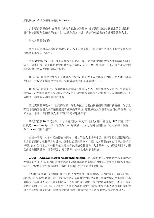 摩托罗拉：从核心领导力模型到CAMP