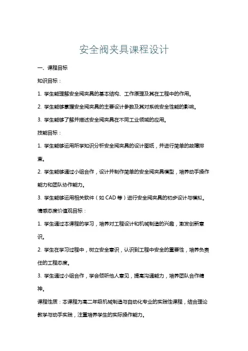 安全阀夹具课程设计