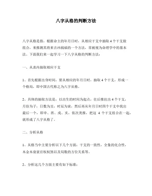 八字从格的判断方法