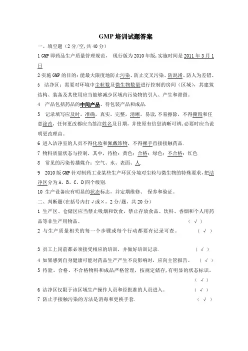 GMP基础知识培训试题及答案