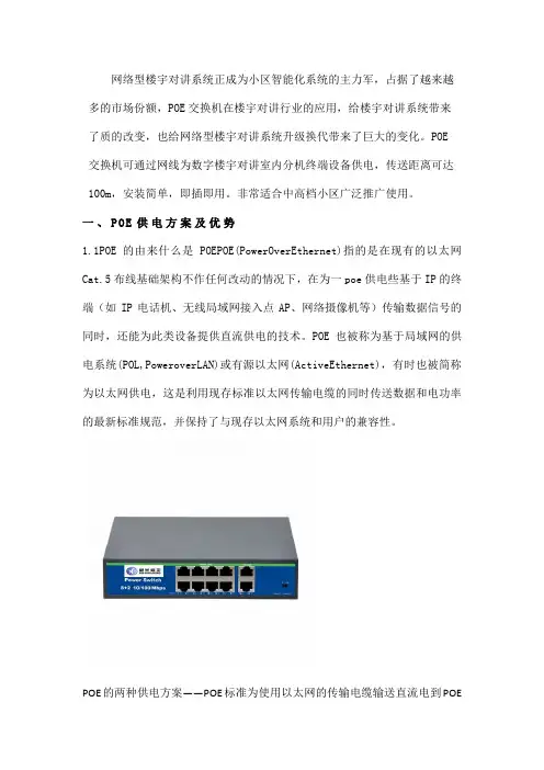 网络型楼宇对讲系统POE交换机如何选择
