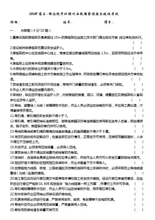 架线安全考试(选择题)