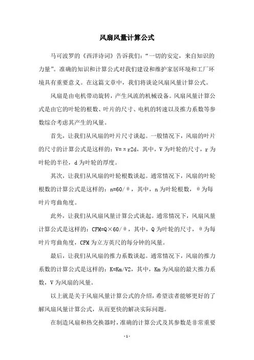 风扇风量计算公式