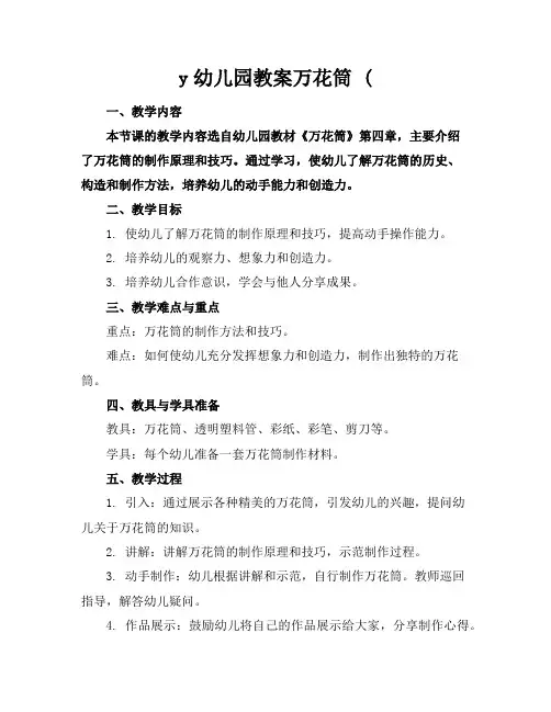 y幼儿园教案万花筒(