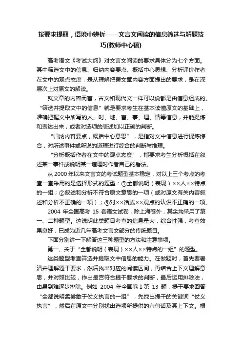 按要求提取，语境中辨析——文言文阅读的信息筛选与解题技巧（教师中心稿）