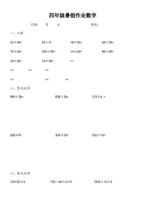 四年级数学下册口算+竖式+脱式计算练习题